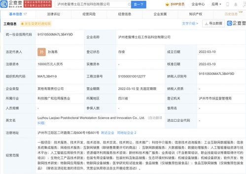 瀘州老窖跨界布局 億元級博士后科創公司揭牌，劍指人工智能軟件新賽道